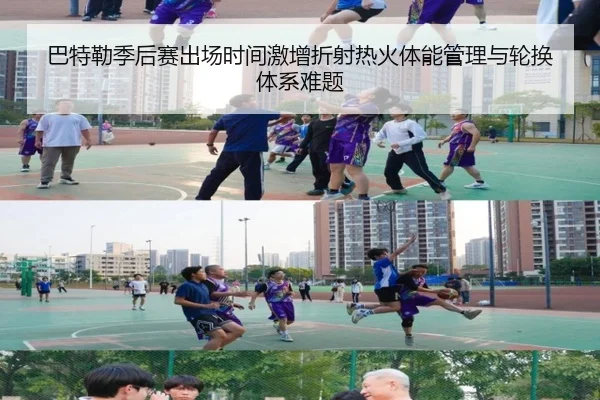 巴特勒季后赛出场时间激增折射热火体能管理与轮换体系难题
